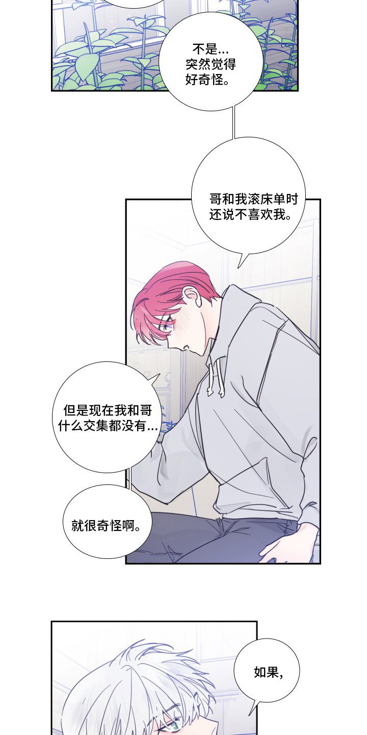 第98章：【第二季】觉悟
