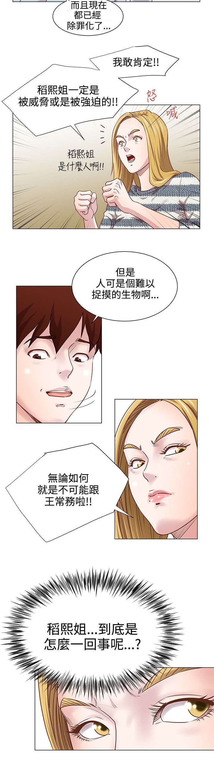 第13章：老板的女儿