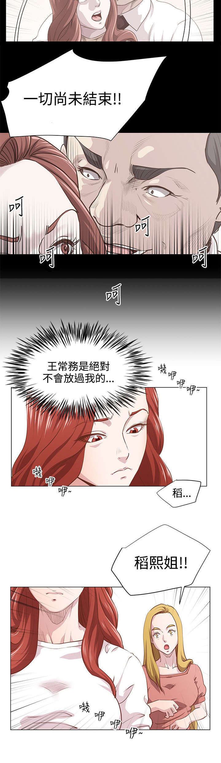第13章：老板的女儿