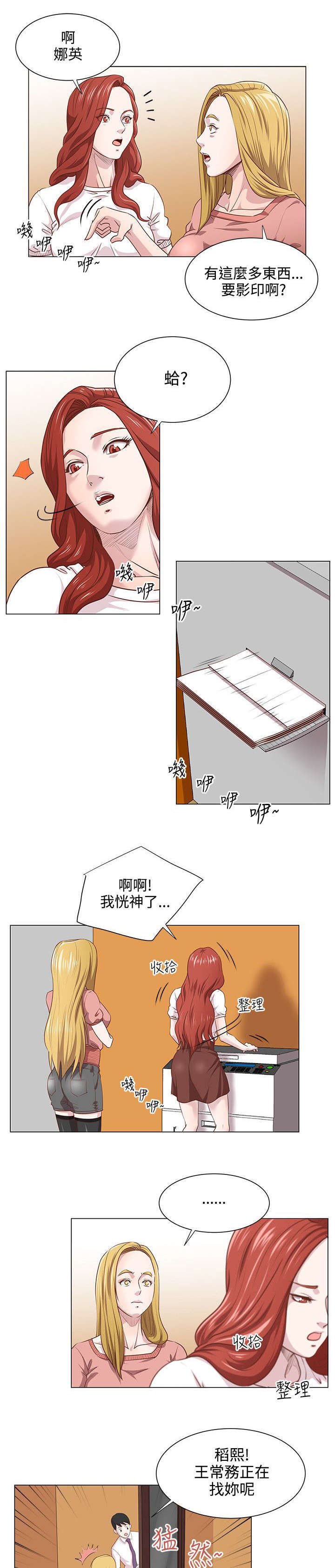 第13章：老板的女儿
