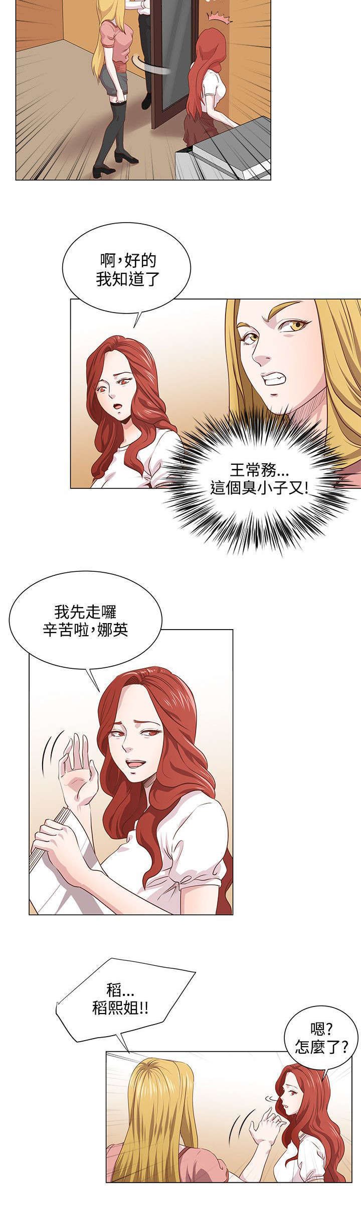 第13章：老板的女儿