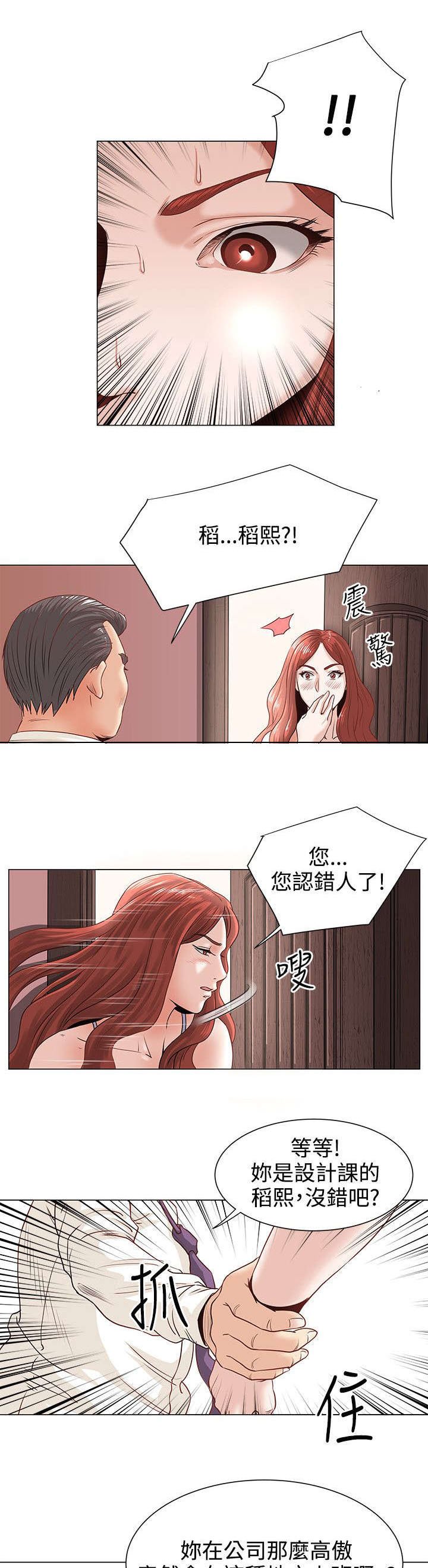 第2章：稻熙