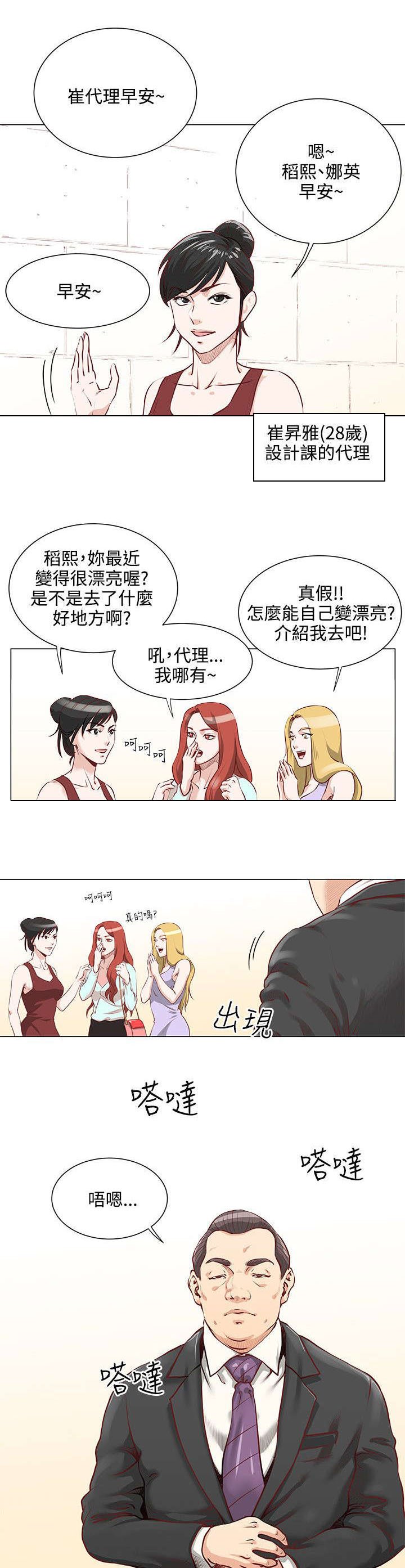第2章：稻熙