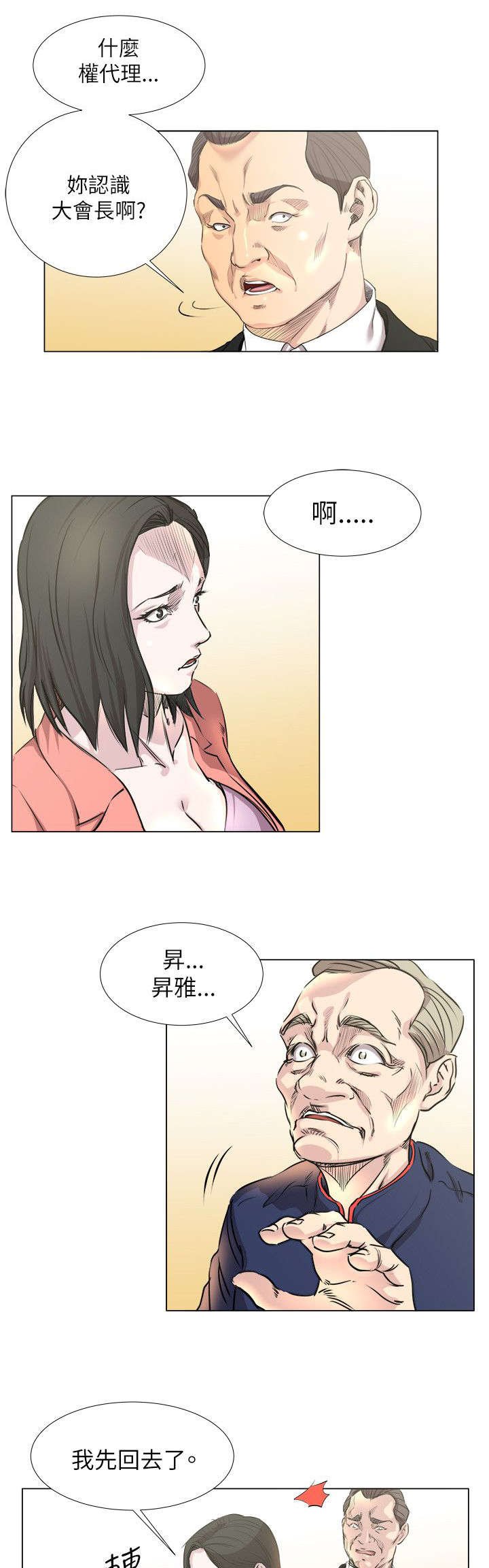 第24章：真的是你