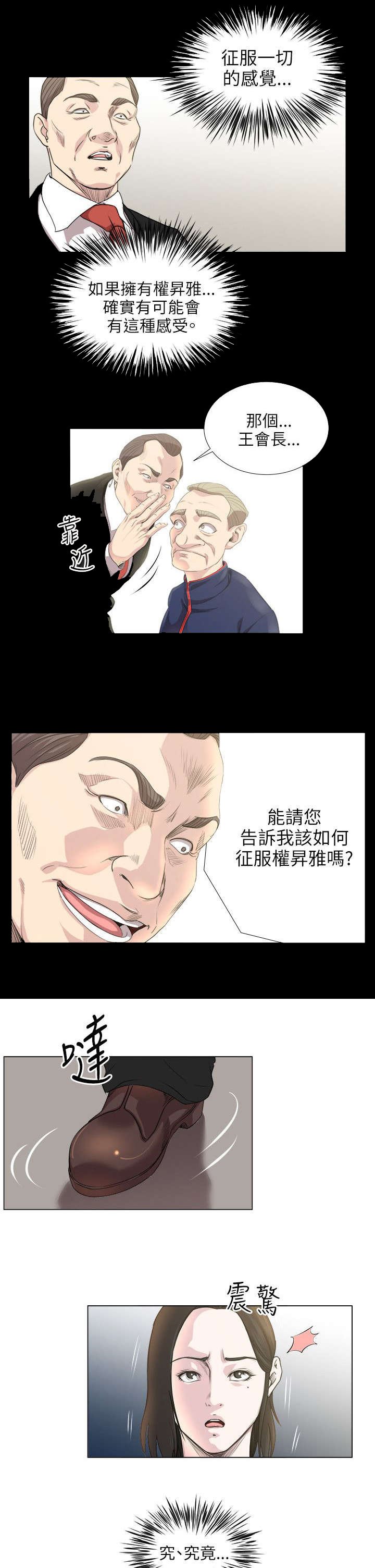 第25章：征服一切的感觉