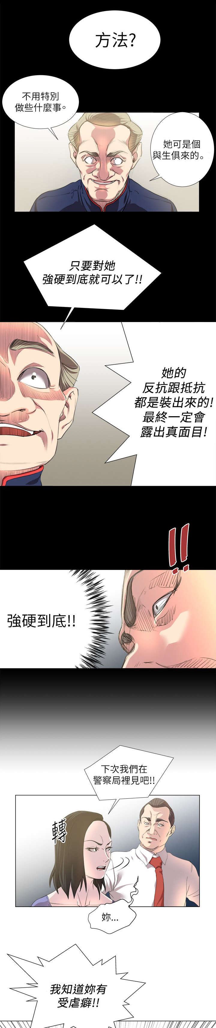 第25章：征服一切的感觉