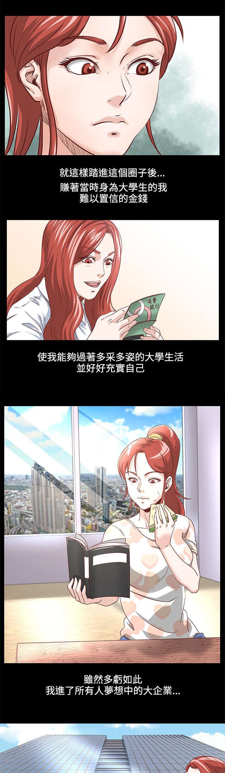 第3章：打工