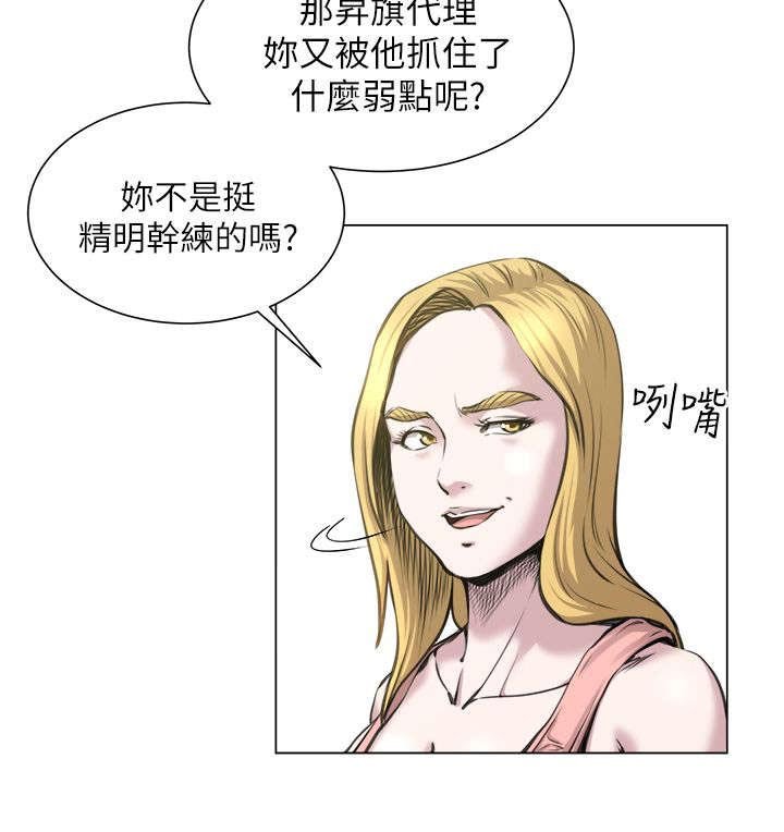 第30章：弱点
