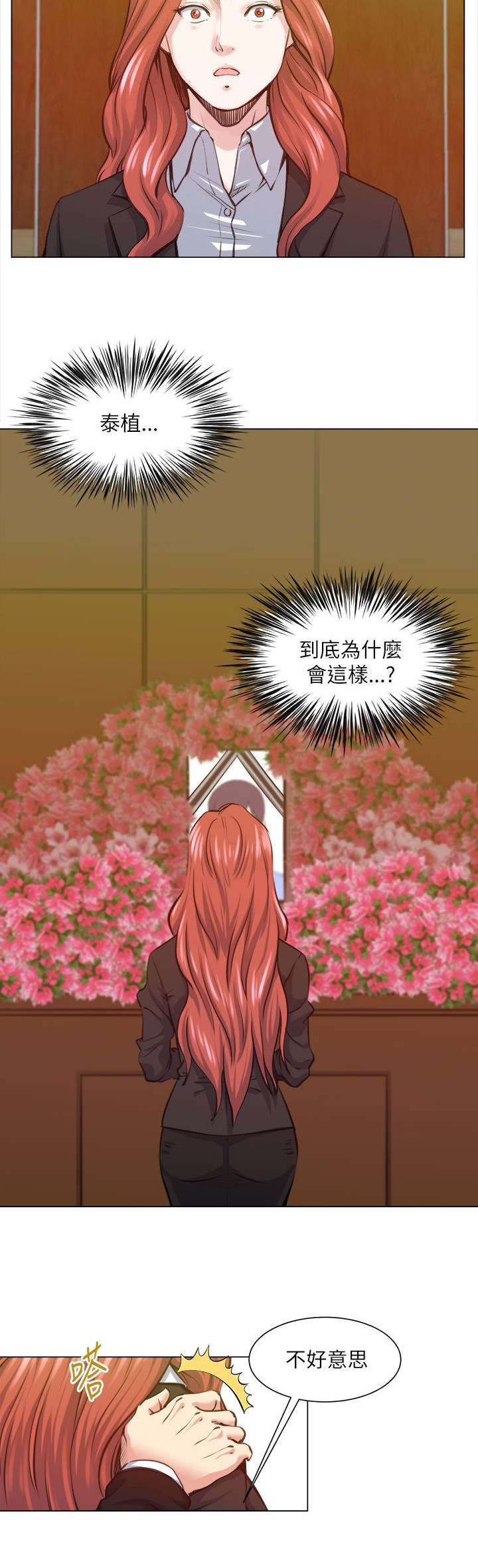 第33章：泰植死了