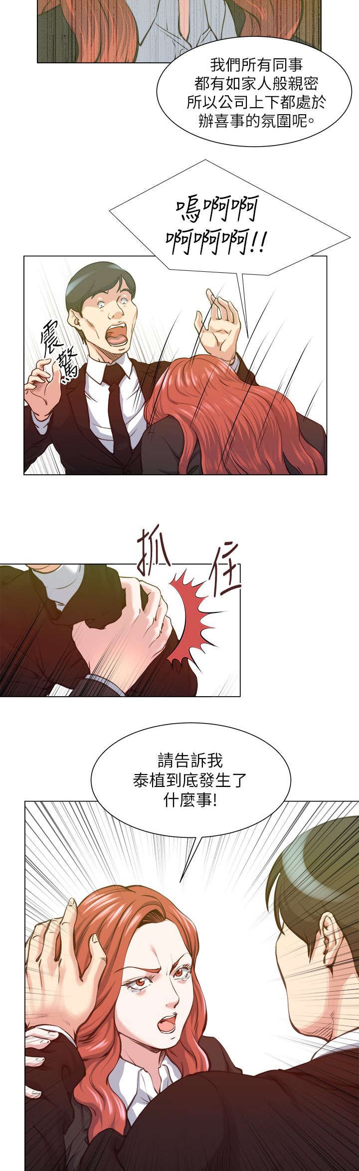 第33章：泰植死了