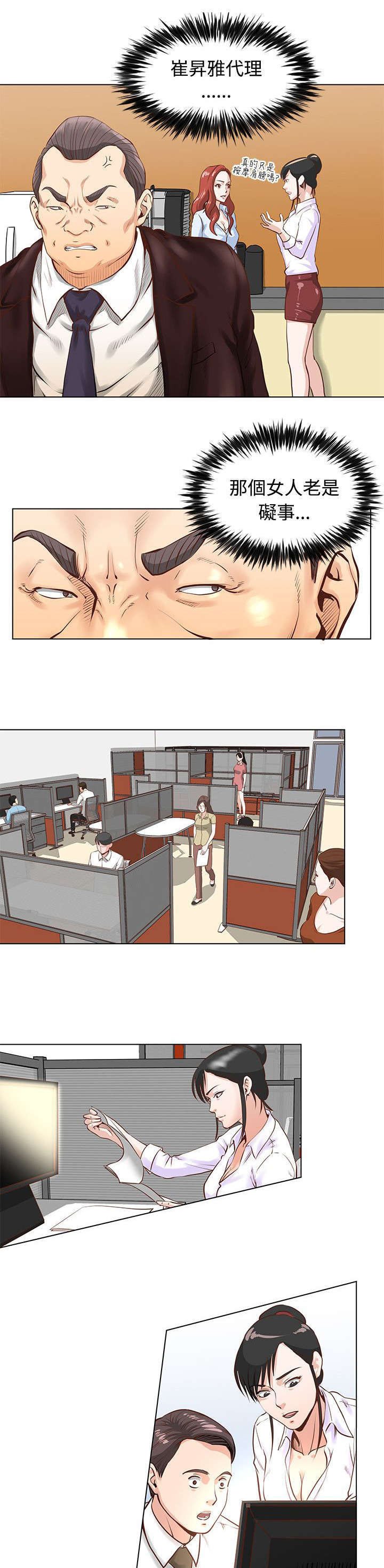 第6章：碍事的女人