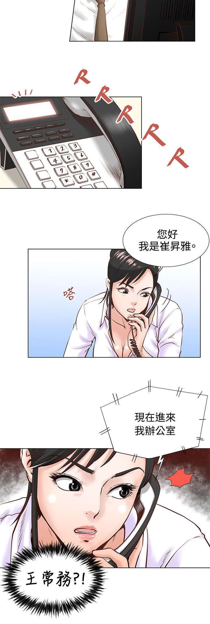 第6章：碍事的女人