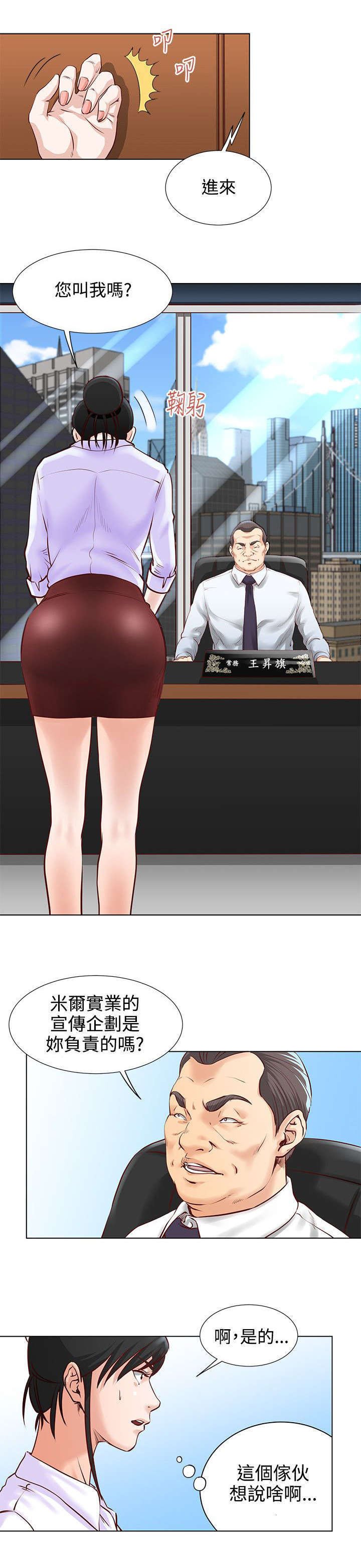 第6章：碍事的女人