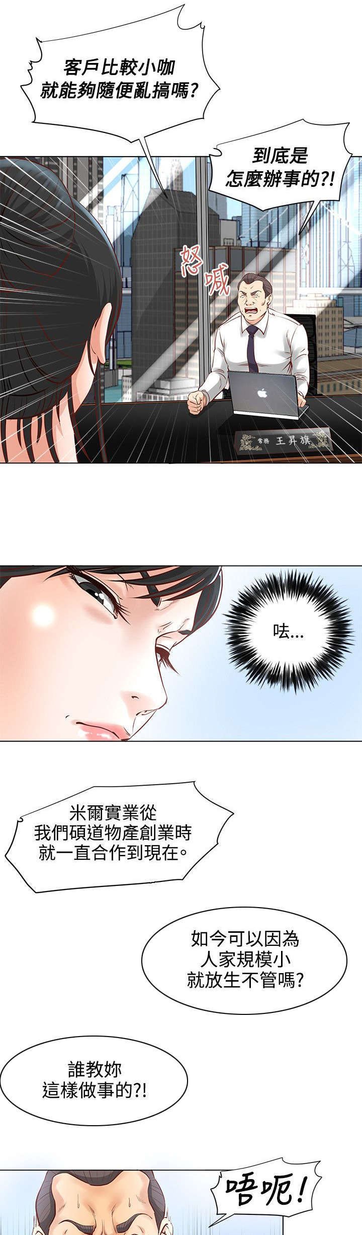 第6章：碍事的女人
