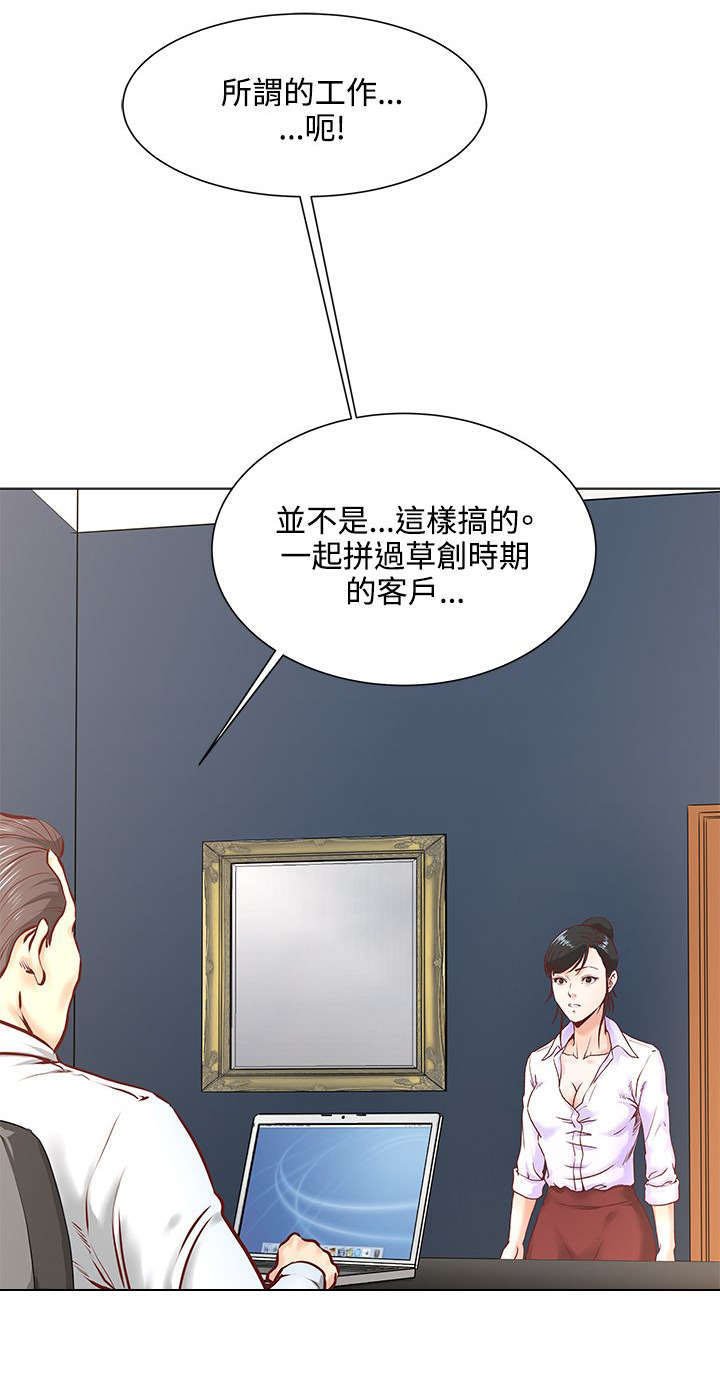 第6章：碍事的女人