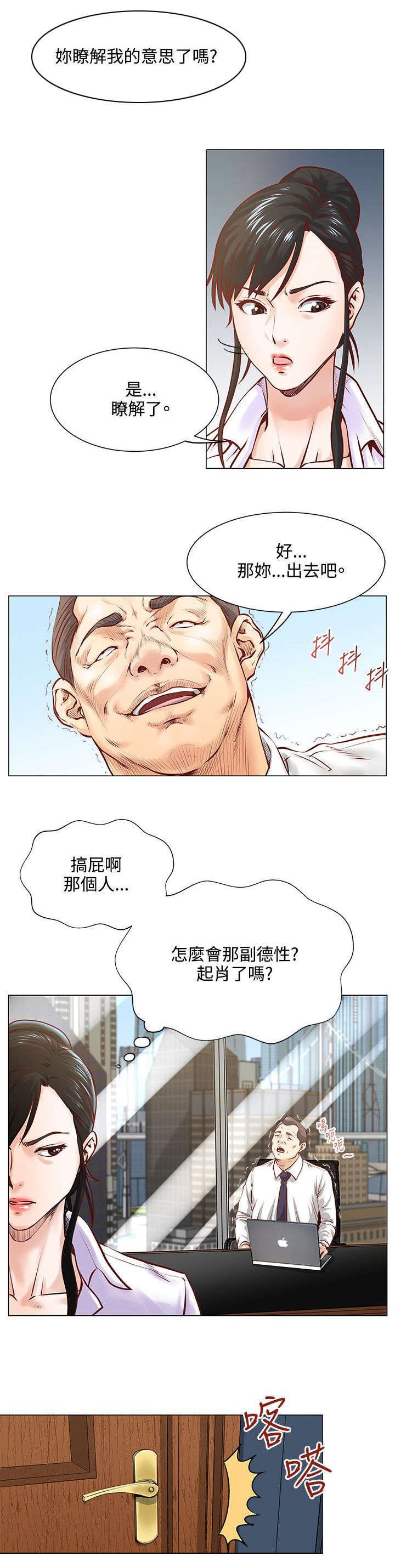 第6章：碍事的女人