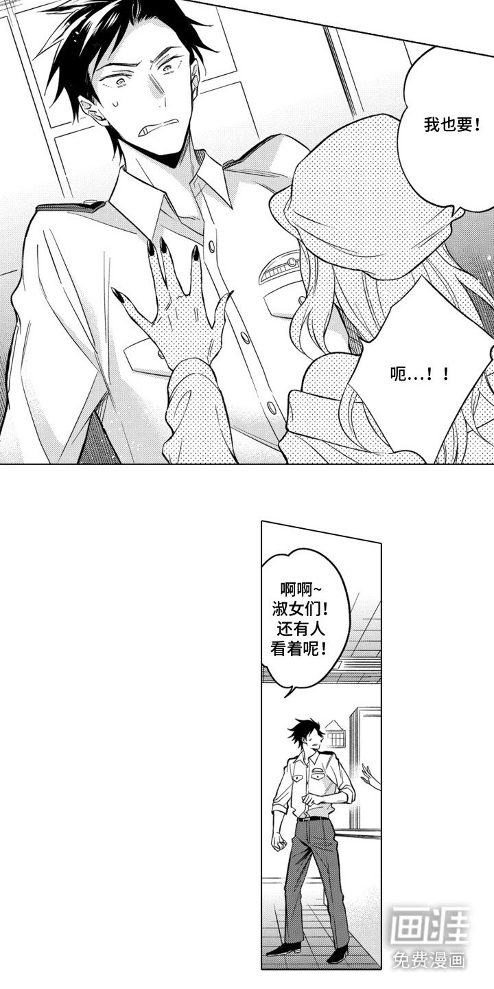 第1章：巡警