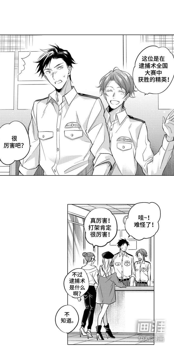第1章：巡警