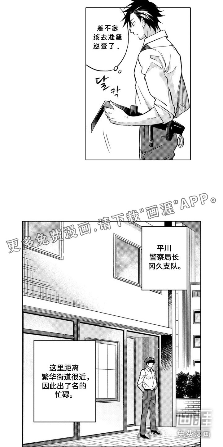第1章：巡警