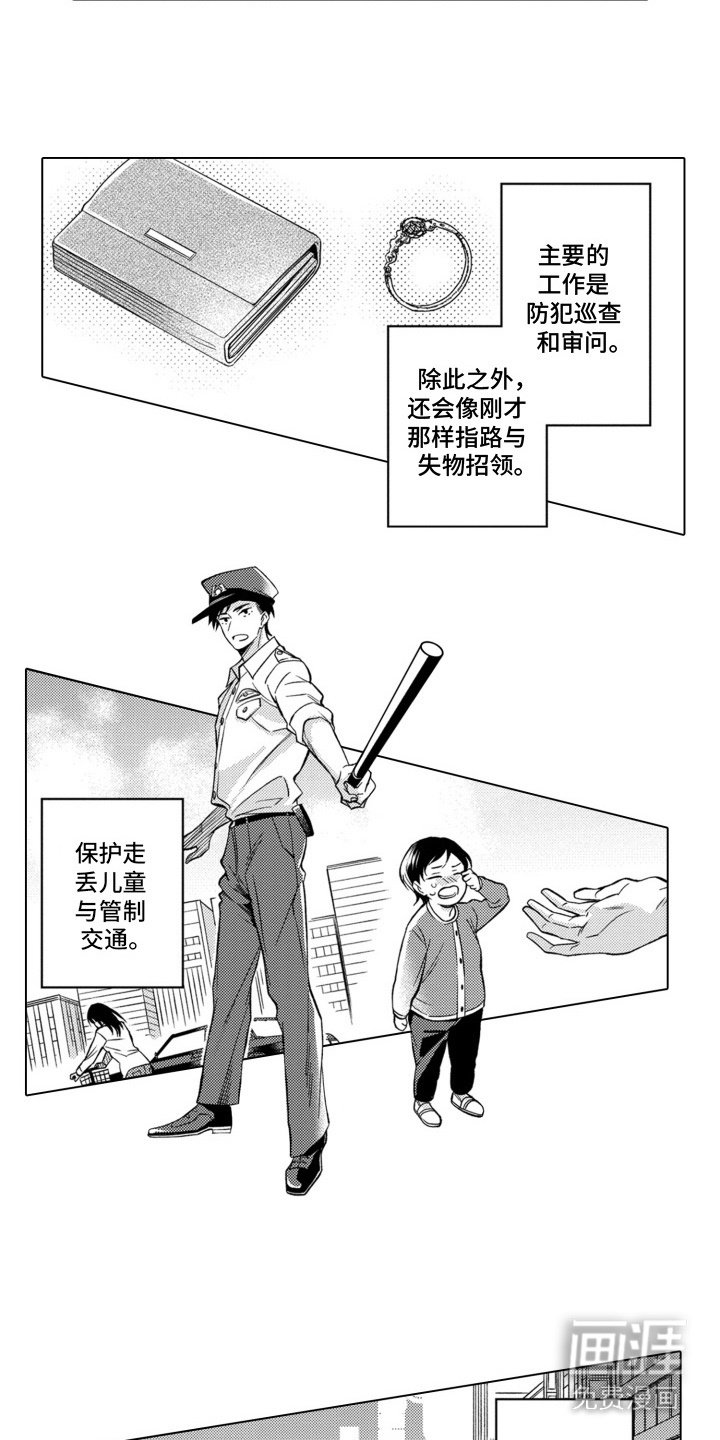 第1章：巡警