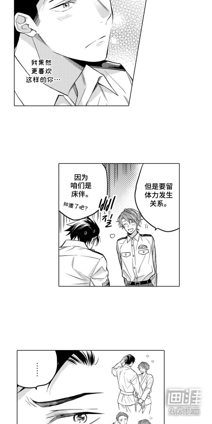 第12章：新同事