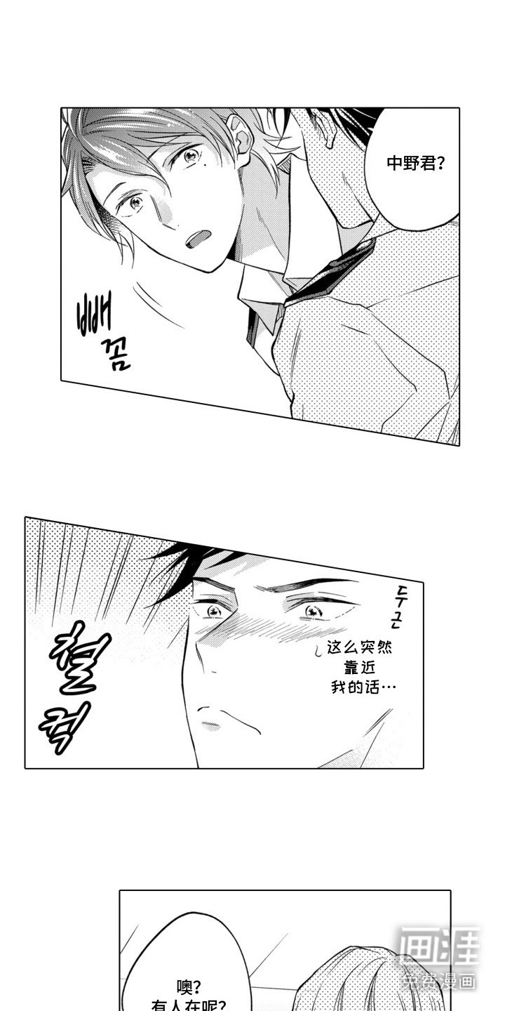 第12章：新同事