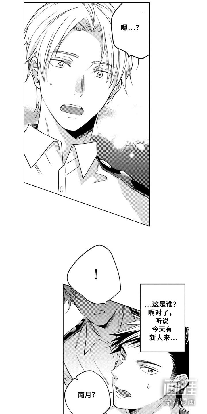 第12章：新同事