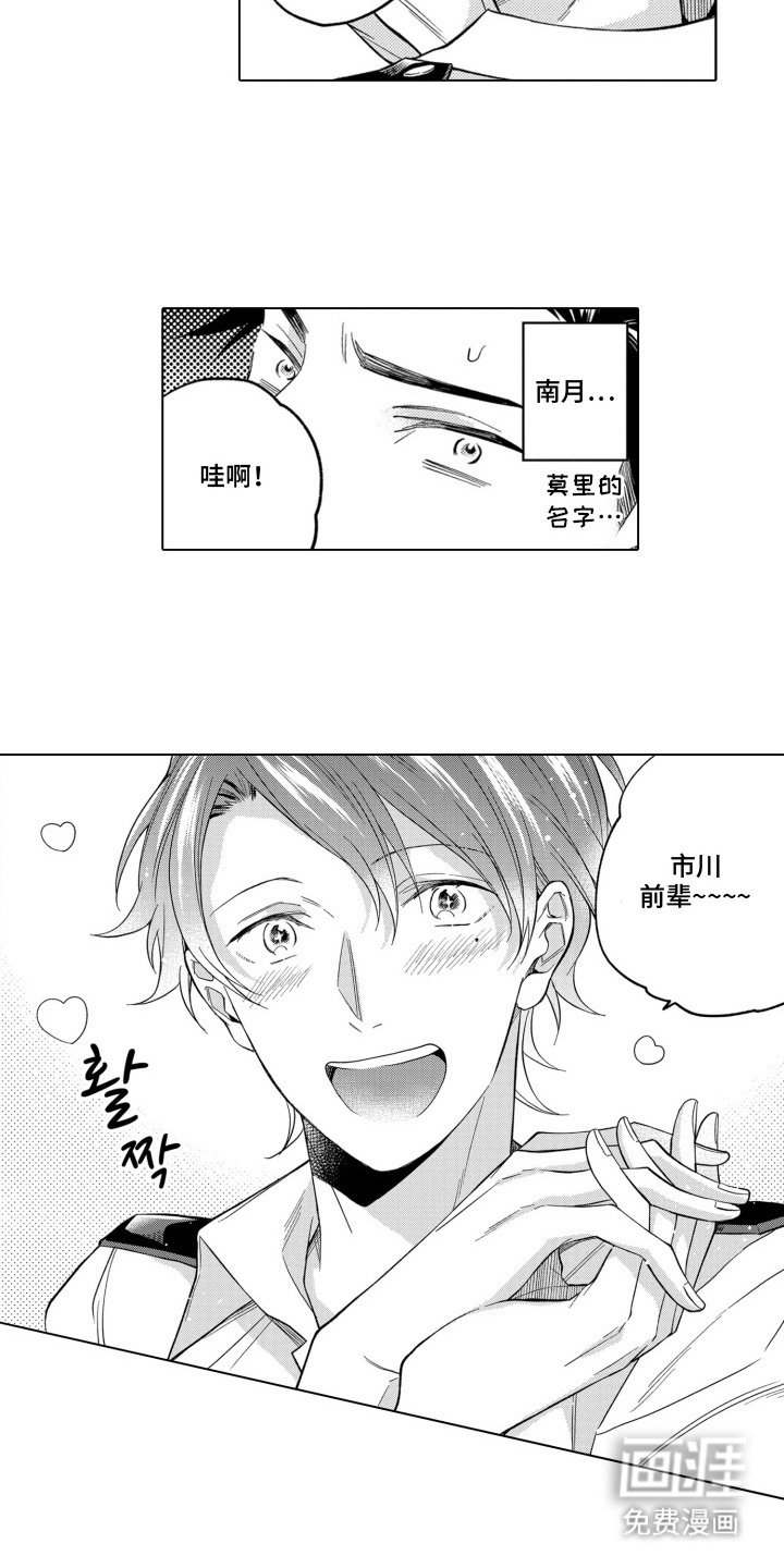 第12章：新同事