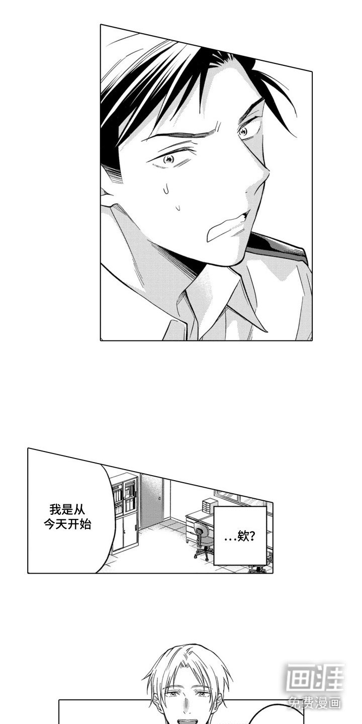 第12章：新同事