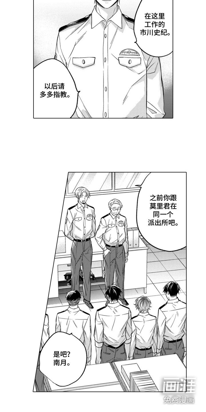 第12章：新同事