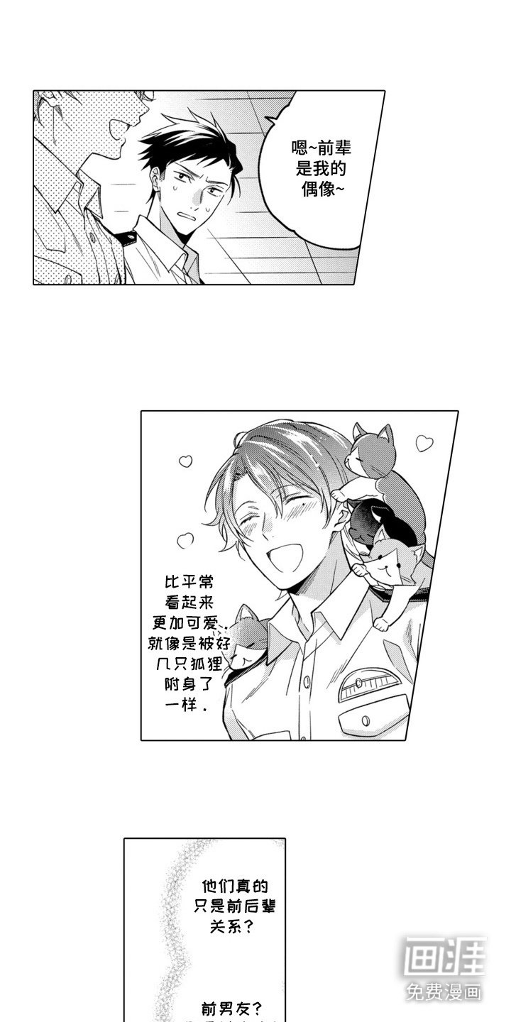 第12章：新同事