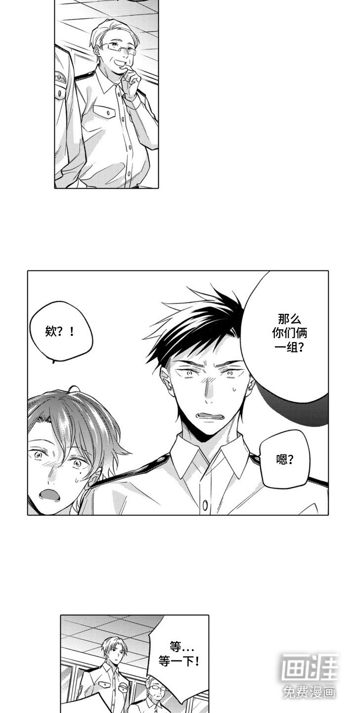 第12章：新同事
