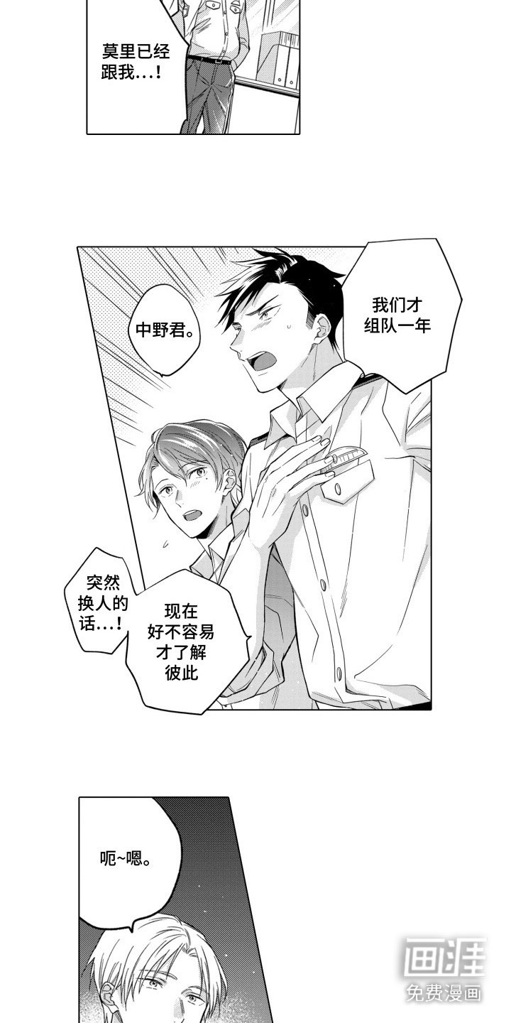 第12章：新同事