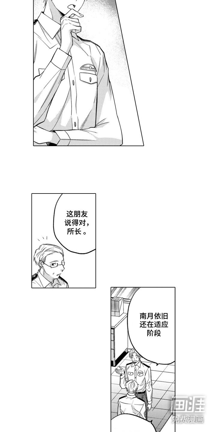 第12章：新同事