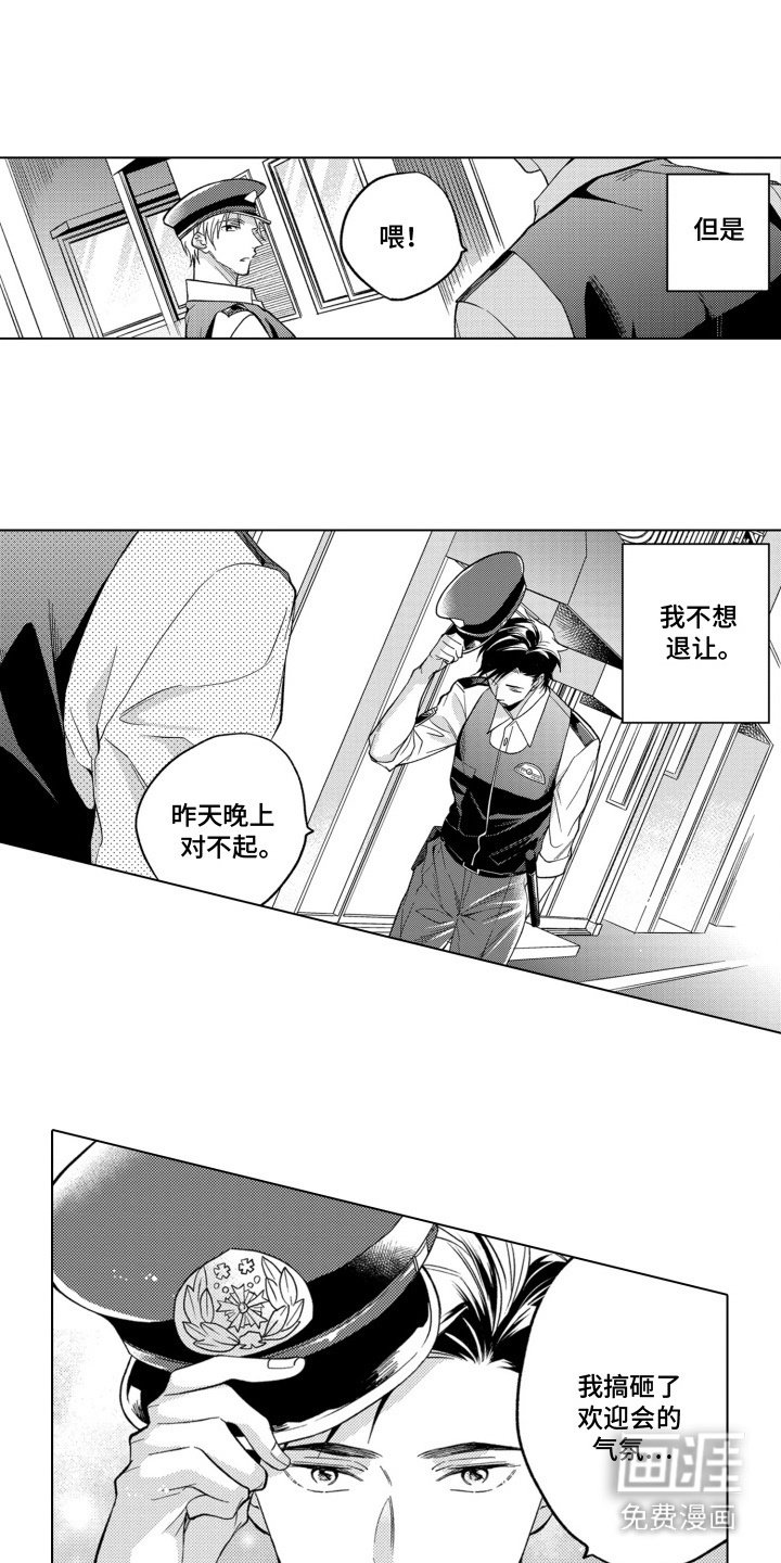 第16章：道歉