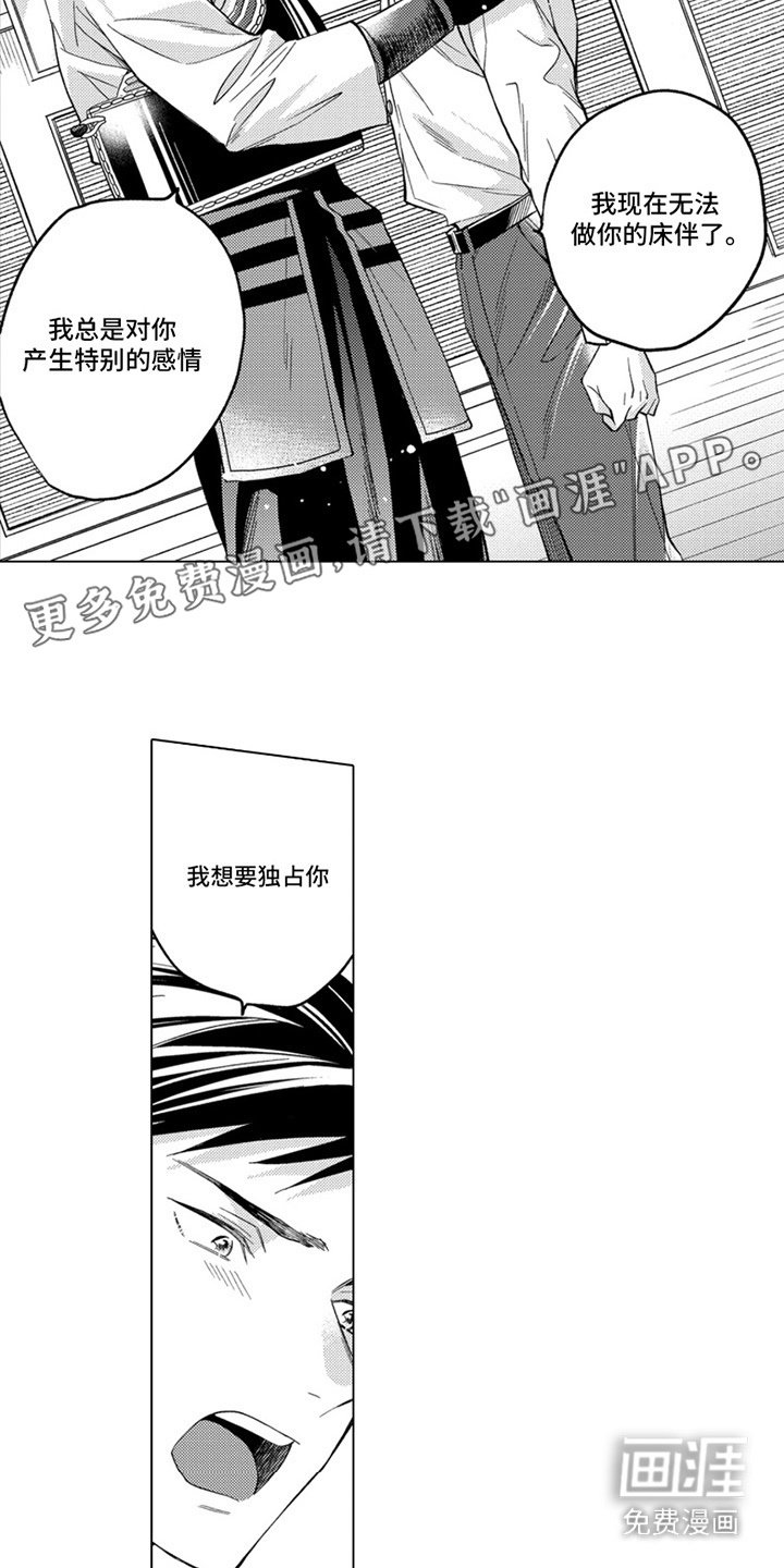 第18章：表白