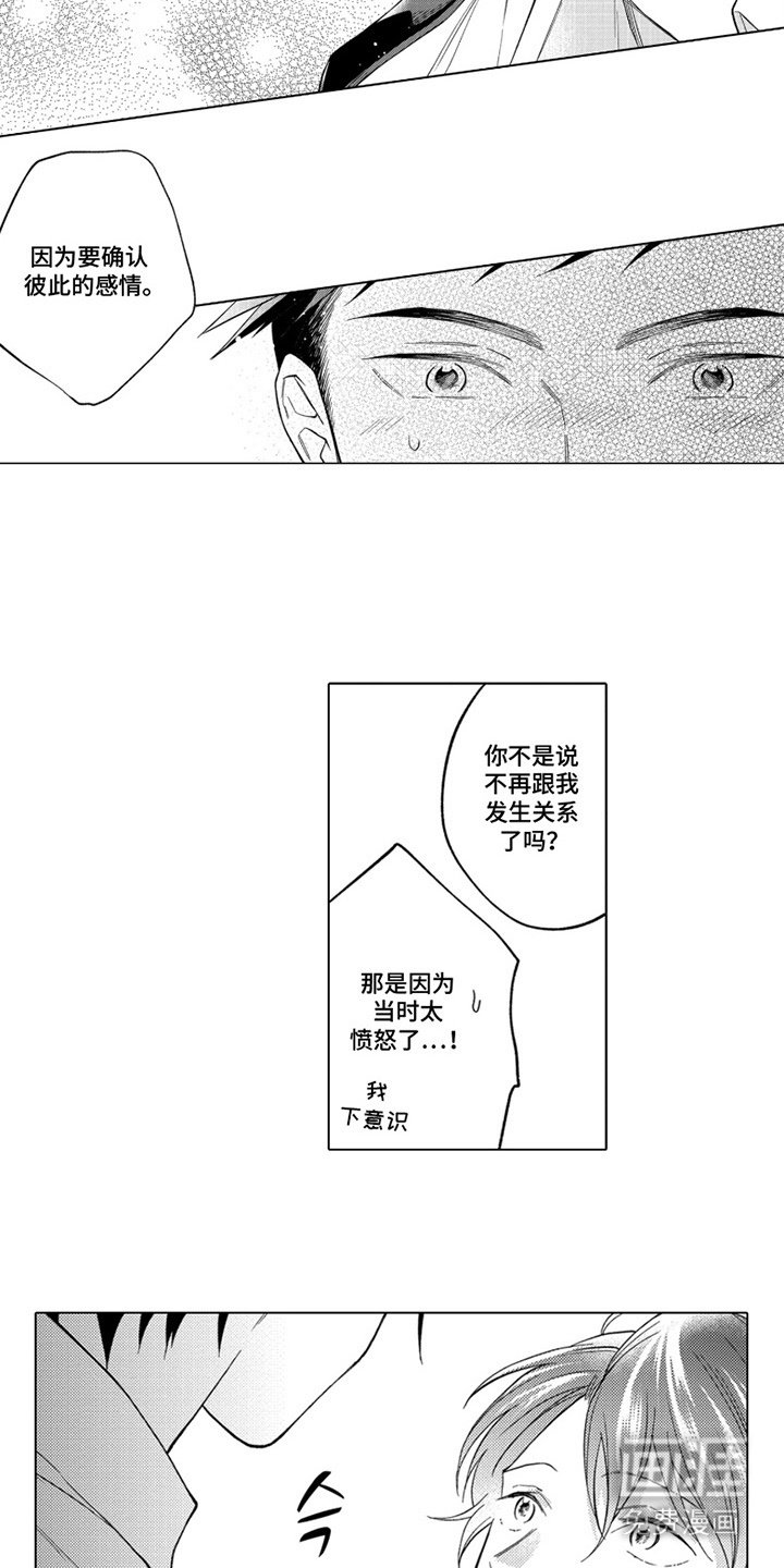第21章： 确认感情