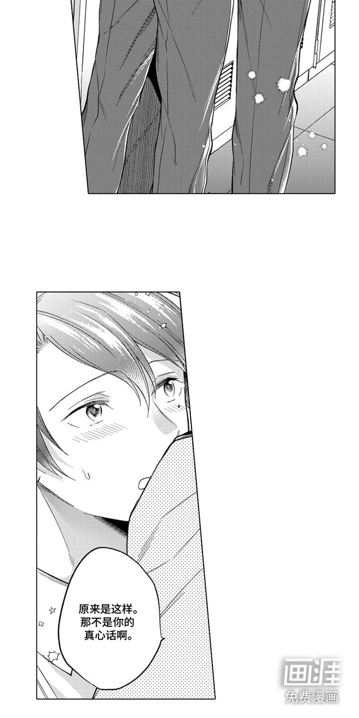 第21章： 确认感情