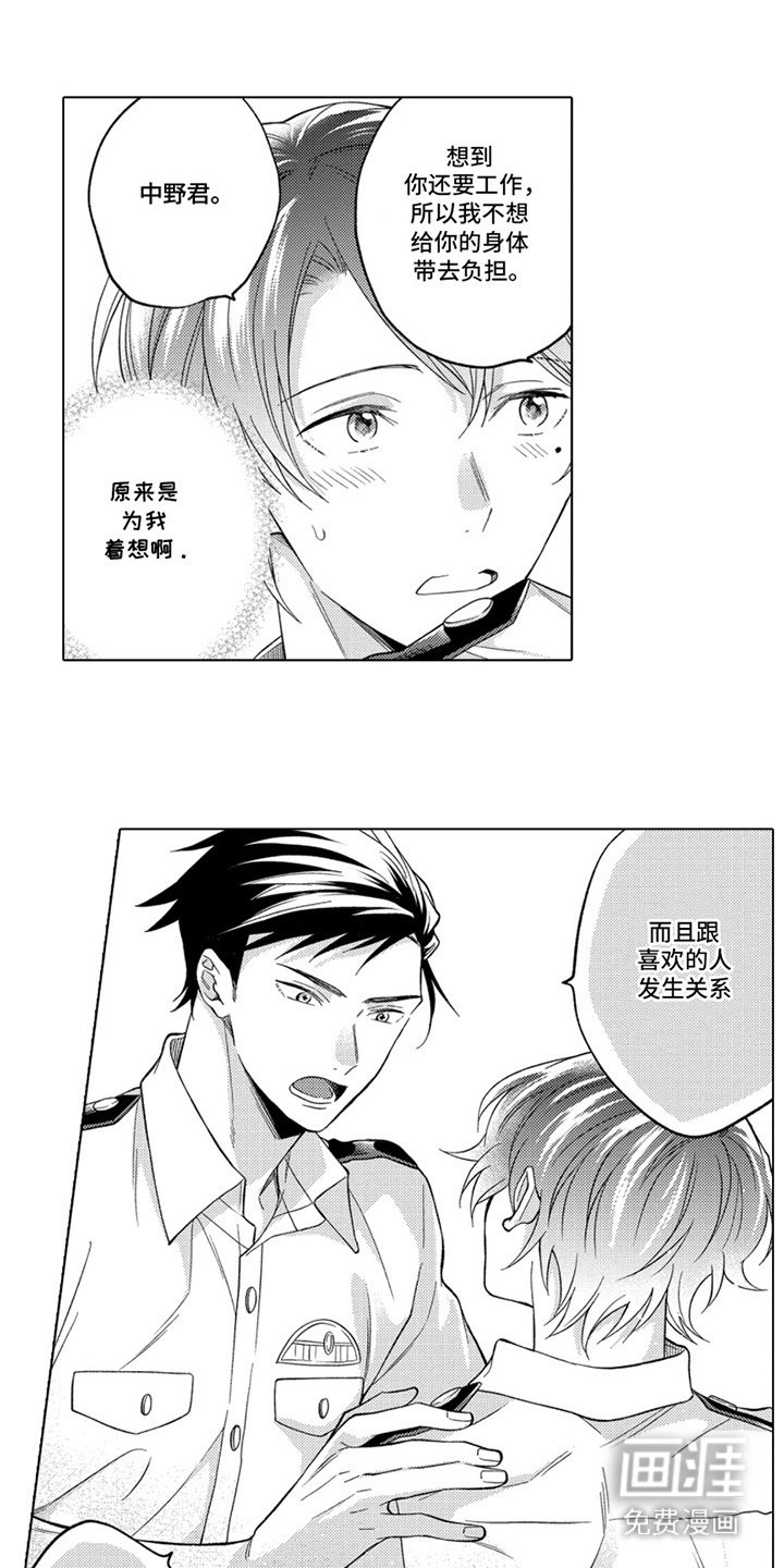 第21章： 确认感情