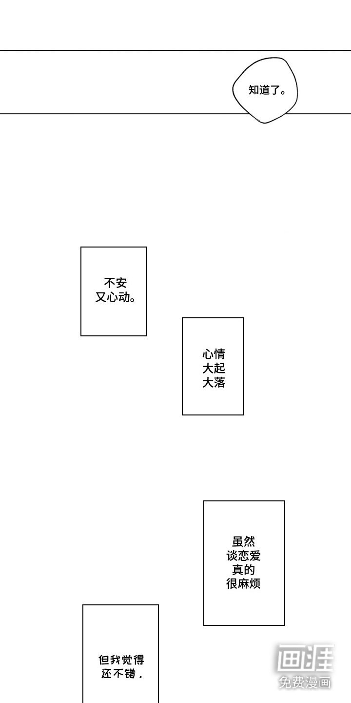 第21章： 确认感情