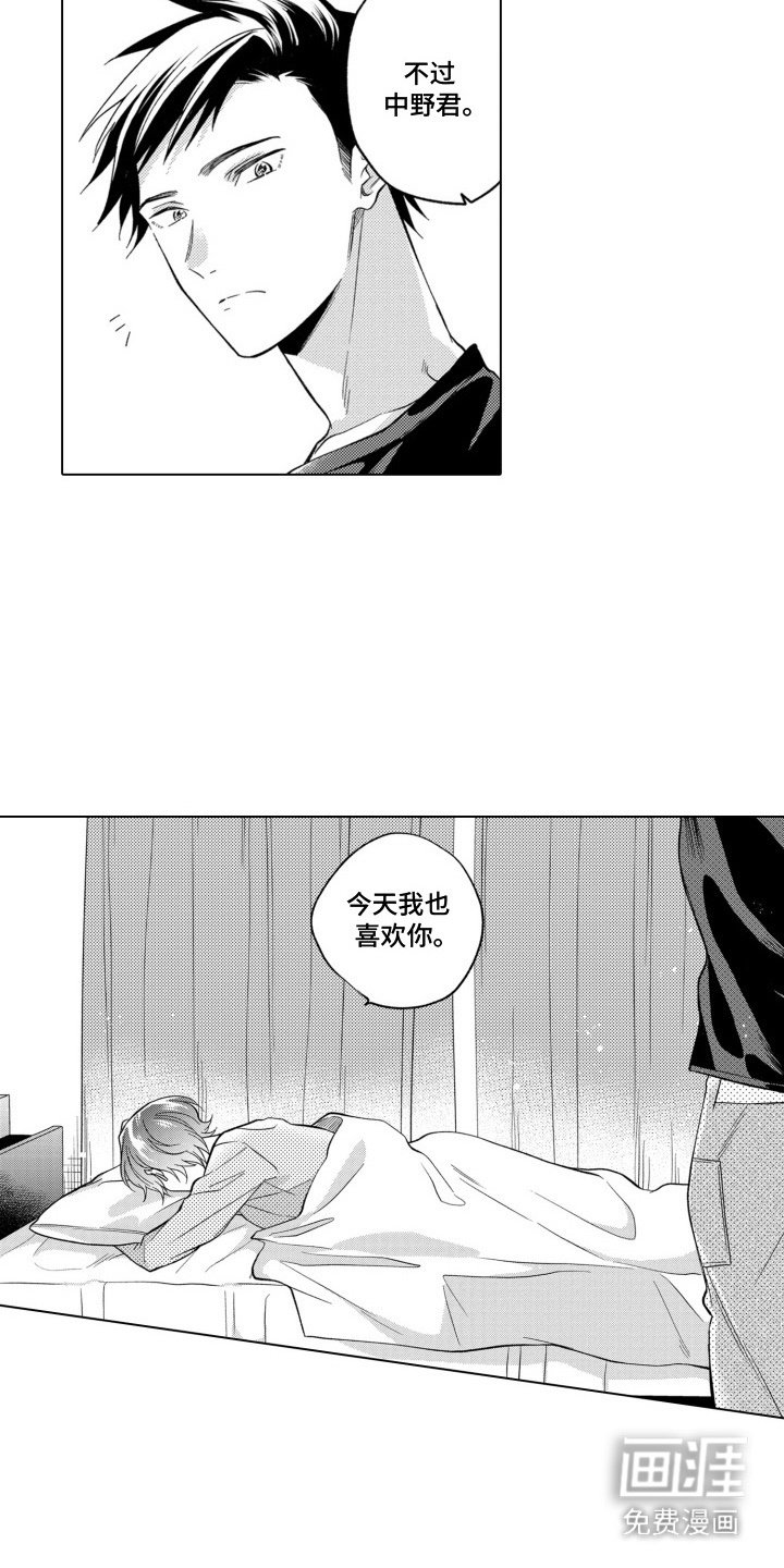 第21章： 确认感情