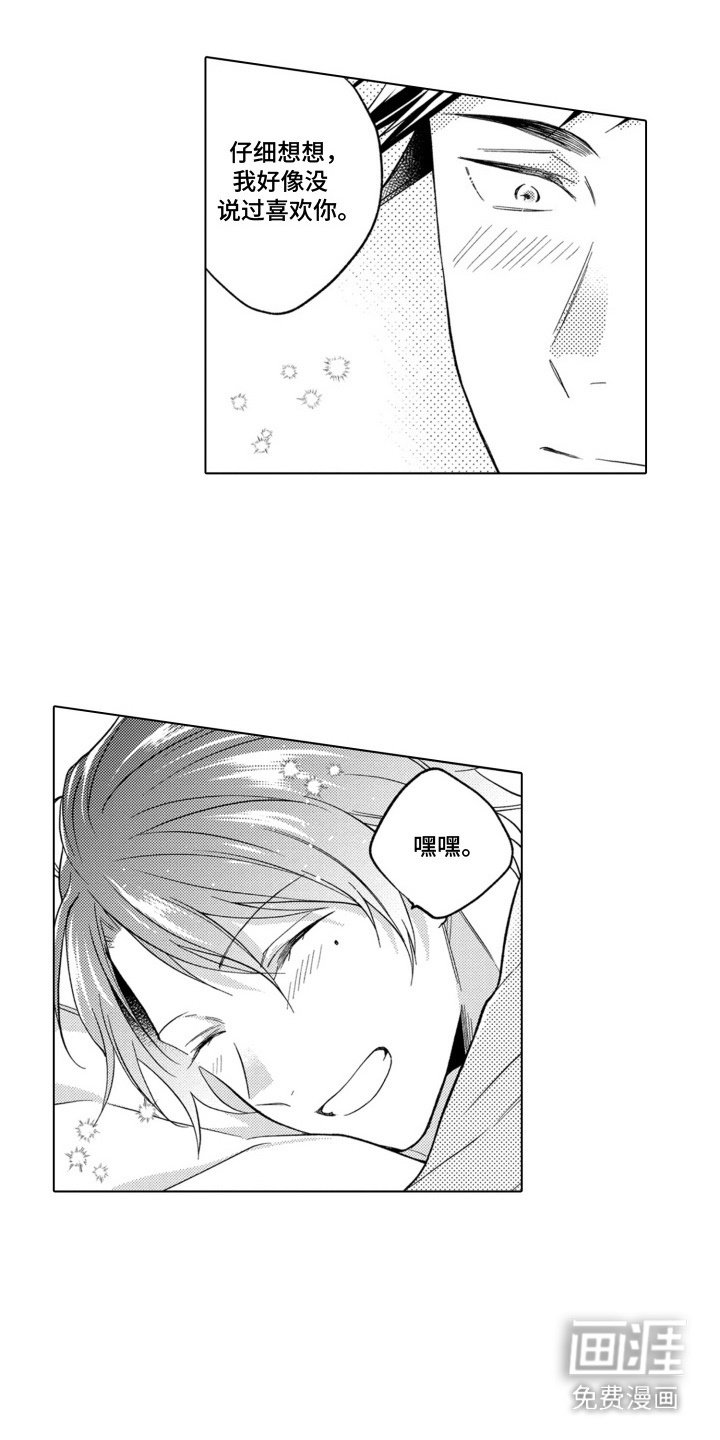 第21章： 确认感情