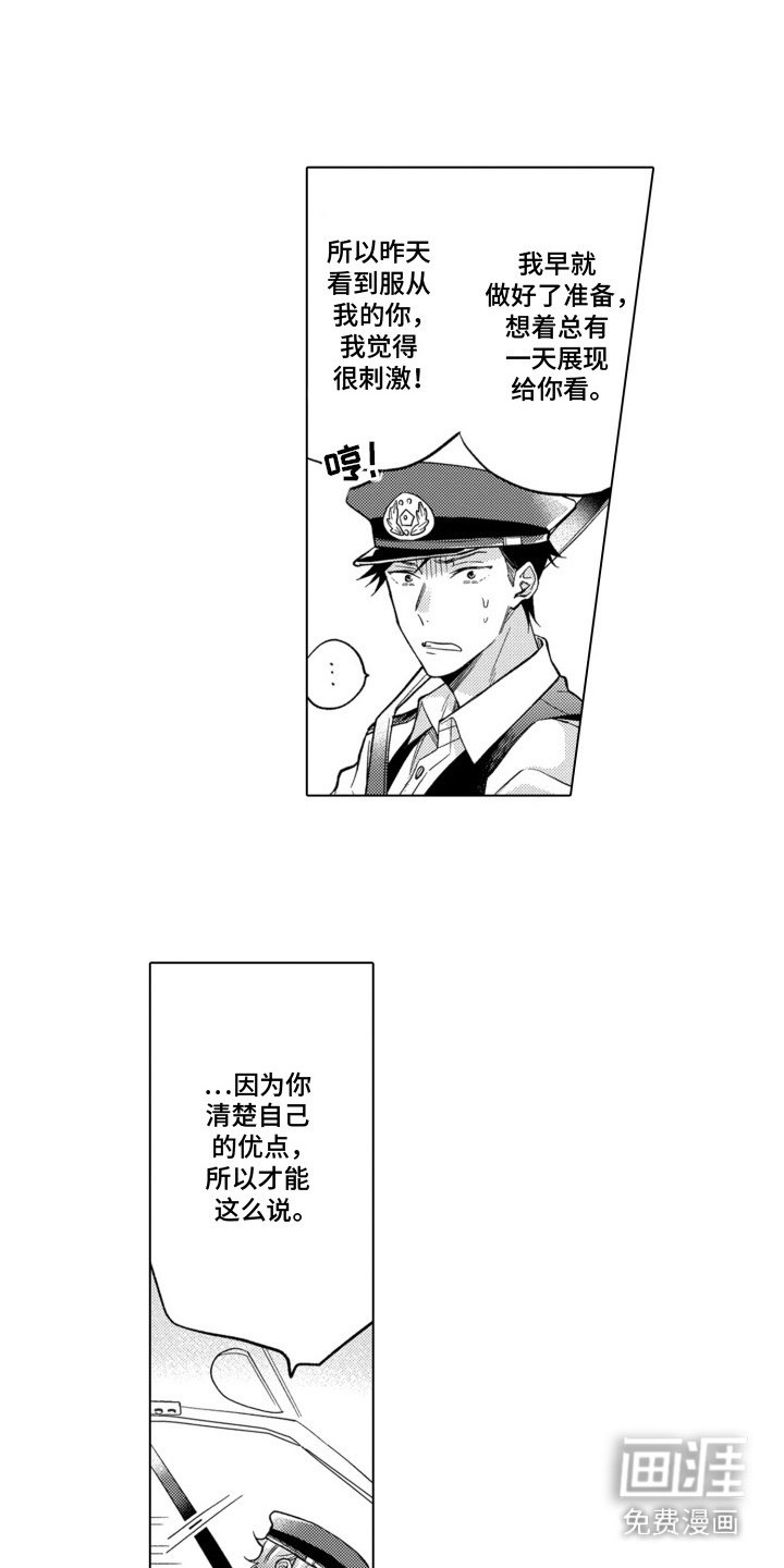 第8章：有些可爱