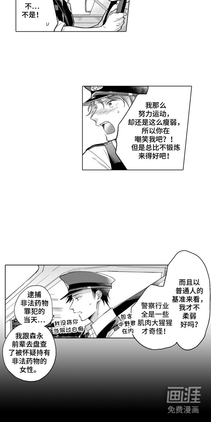 第8章：有些可爱