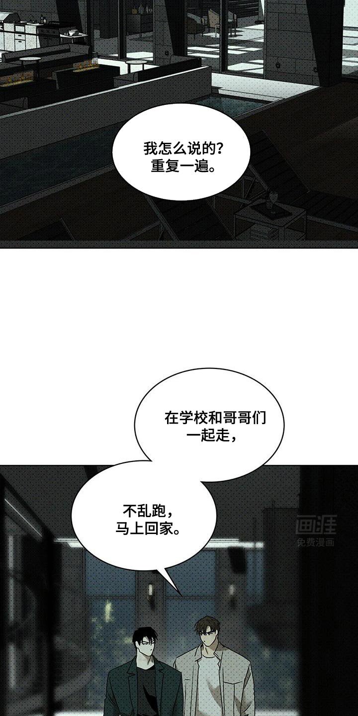 第102章：【第二季】我打算给你