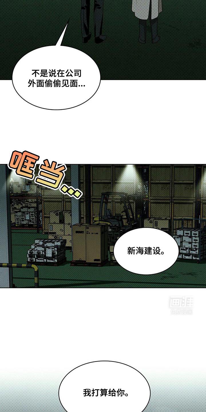 第102章：【第二季】我打算给你