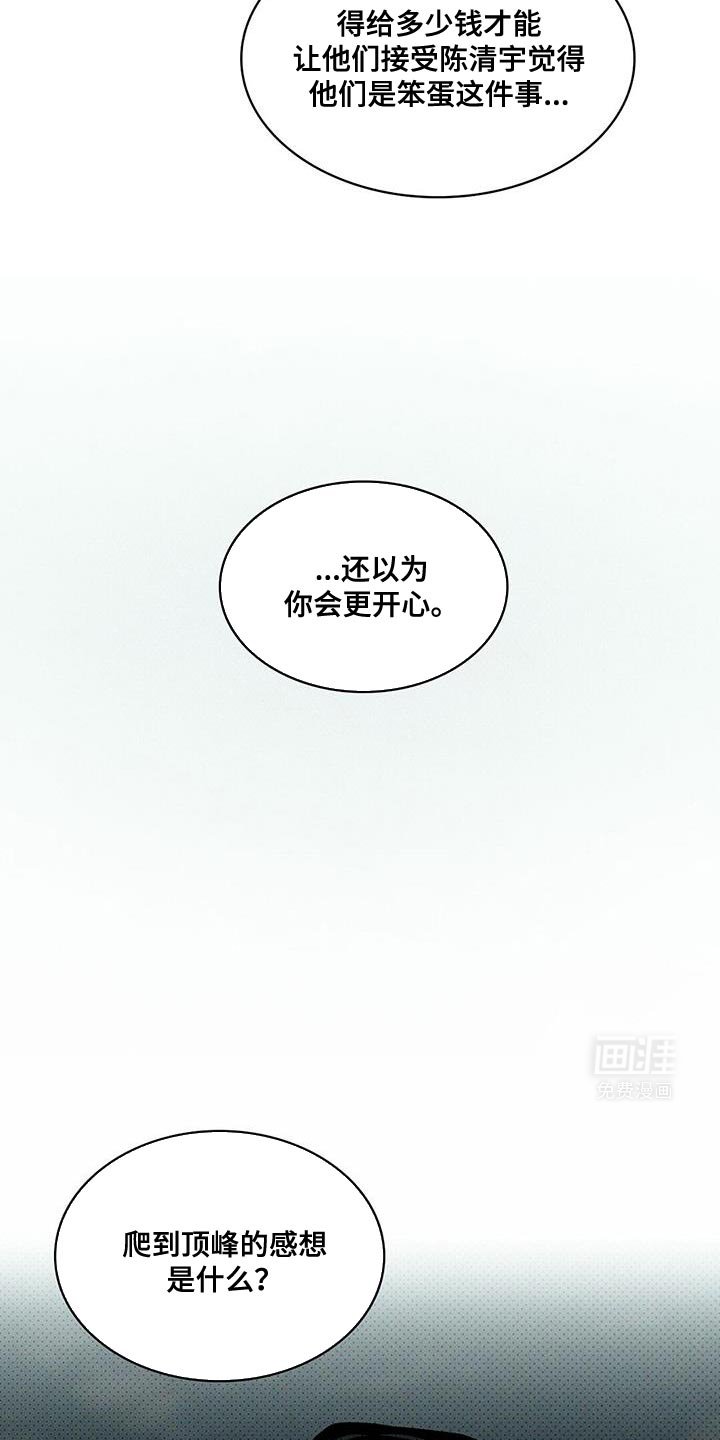第102章：【第二季】我打算给你