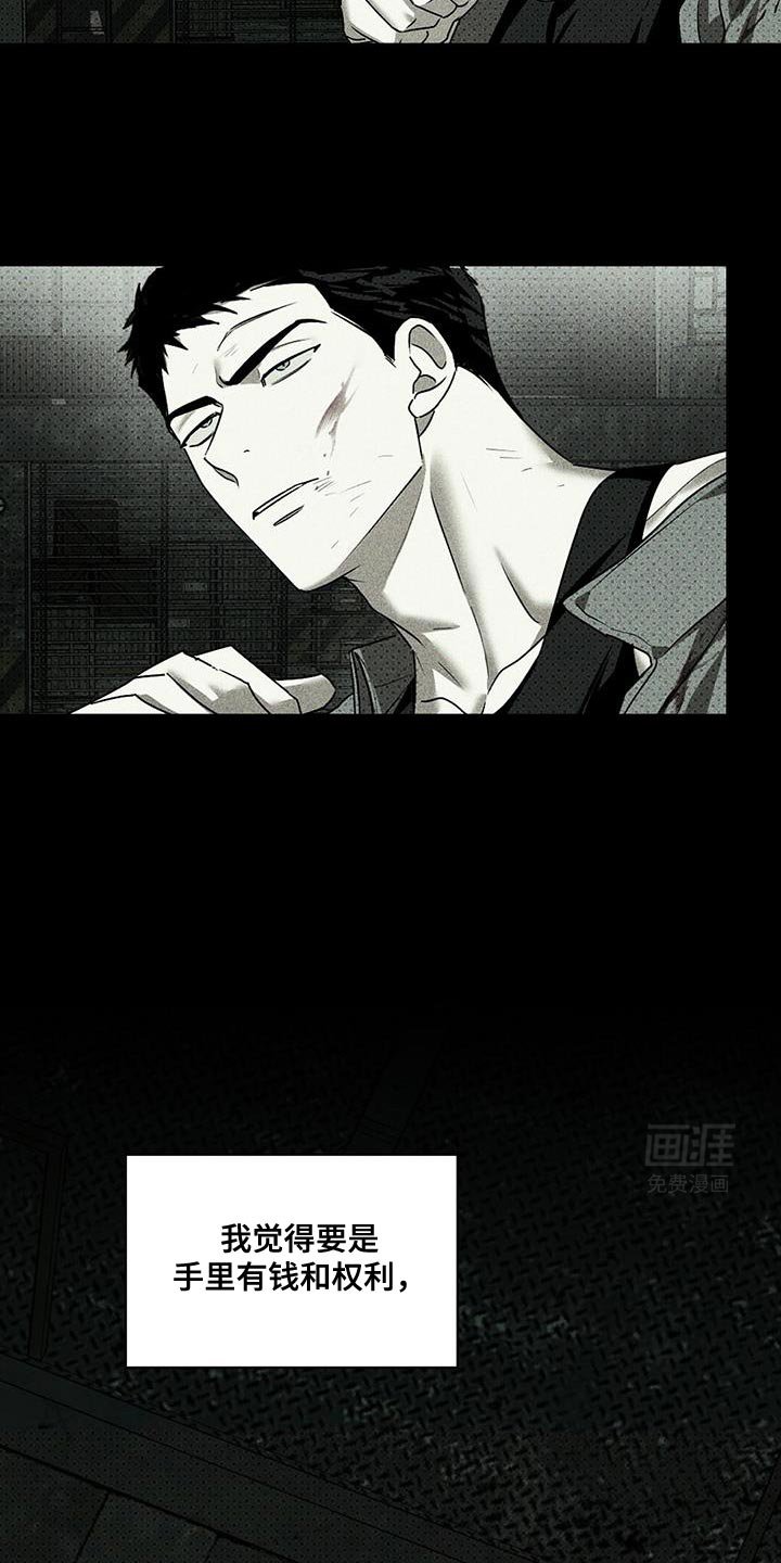 第103章：【第二季】眼中钉