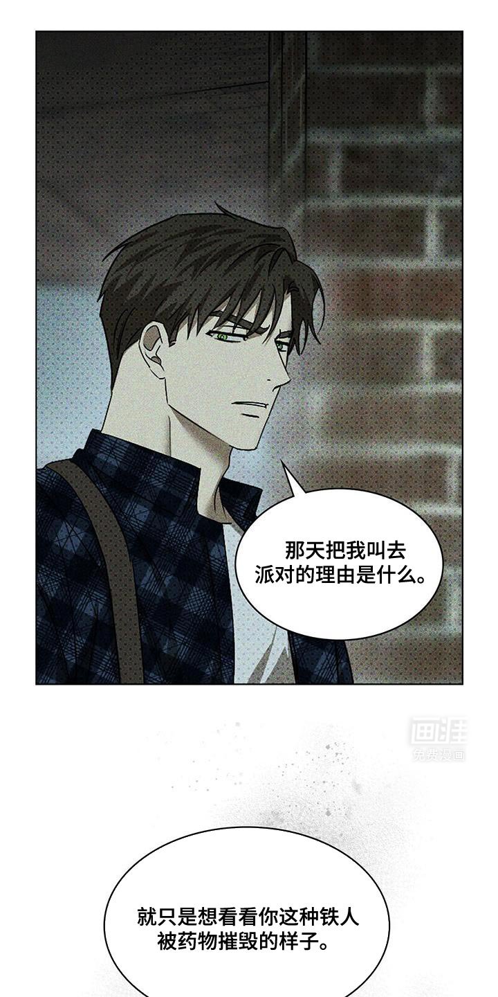 第104章：【第二季】不想再去回忆