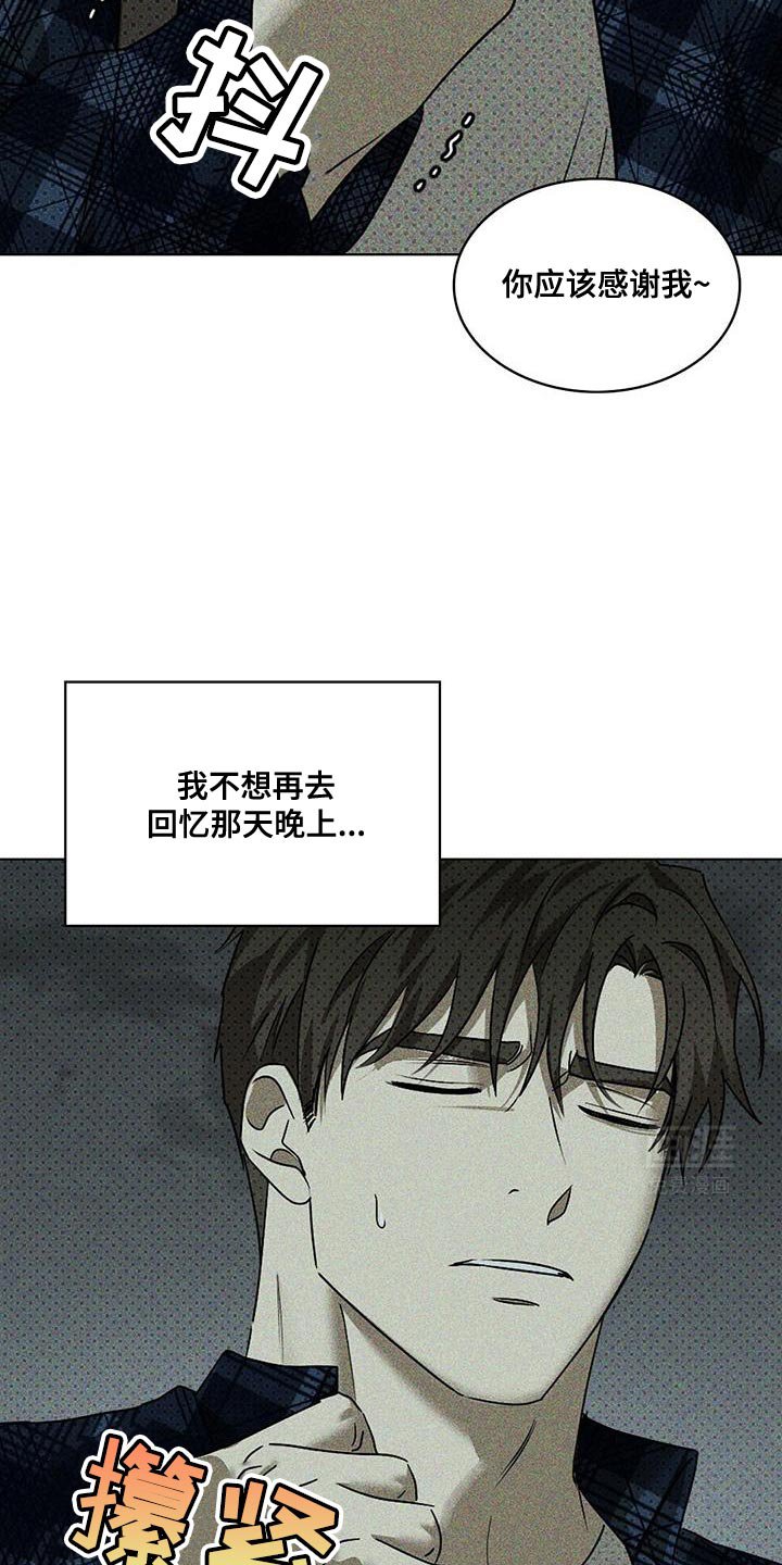 第104章：【第二季】不想再去回忆
